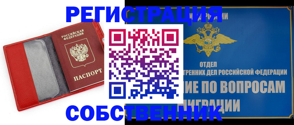 купить прописку в Холмске